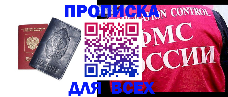 временная регистрация собственник в Анжеро-Судженске
